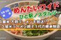 『久留米ラーメン親子３代の継承物語』大砲ラーメンを放送!?めんたいワイド