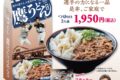 久留米 立花うどん×福岡ソフトバンクホークスがコラボ「鷹うどん」発売！
