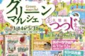 くるめ緑花センター「グリーンマルシェ2026」スイーツフェスなどイベント沢山【久留米市】