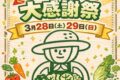 道の駅みやま「開駅15周年大感謝祭」お米のすくい取りや特売品などイベント満載！