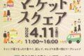 八女「マーケットスクエア2026」キャンプ場でまったり飲んで食べてお買物とワークショップ