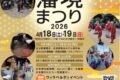 「大川小保榎津藩境まつり2026」約50軒のフード、ハンドメイドが勢ぞろい!