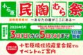 小石原焼 春の民陶むら祭2026（陶器市）期間中は陶器を割引販売！約50の窯元