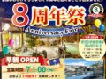 大牟田天然温泉 最高の湯「8周年祭」3月29日に8つのイベントを開催!