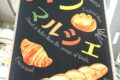 ゆめタウン久留米『パンマルシェ』人気パンが勢ぞろい！全国の有名なパンをお取り寄せ!!