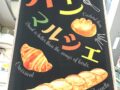 ゆめタウン久留米『パンマルシェ』人気パンが勢ぞろい！全国の有名なパンをお取り寄せ!!