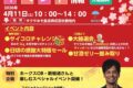 【久留米市】サクラみそ食品「春の蔵開き2026」大特価セール!新垣渚スペシャルイベントも