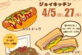 久留米『ジョイキッチン』4月オープン！ホットドッグ・久留米焼きそば・ホットサンド
