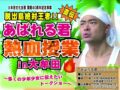 あばれる君が大牟田市に！『脱出島絶対王者!!あばれる君直伝 熱血授業in大牟田』