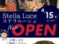 Stella Luce（ステラルーシェ）久留米市に4月オープン！オープニング特典
