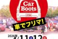 『筑後トライアルカーブーツ』車でフリマ！掘り出し物や美味しいグルメも！