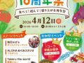 『道の駅おおき 16周年祭』食べて！遊んで！盛り上がる周年祭 屋台やキッチンカーも