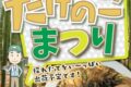 にじの耳納の里『たけのこ祭り』旬のたけのこが勢ぞろい！りんご・ピーマン詰め放題も