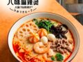 【久留米市】麻辣湯専門店「八味（ヤミー）」4月末オープン予定 大龍ラーメン跡地