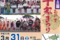 みやま平家まつり 武者行列や桜ウォーキング開催【みやま市】