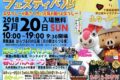 「第4回 あさくら絆フェスティバル あさくら」ふなっしーが朝倉市を応援にくるなっしー！