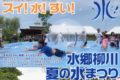 柳川市「第11回 水郷柳川夏の水まつり」柳川ソーラーボート大会も同時開催！