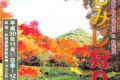 もみじ狩り 心を癒す秋の清水山＆物産展 みやま市の紅葉
