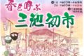 三池初市 投げ餅やふるまい餅、せりいち！約200の出店が並ぶ【大牟田市】