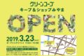 グリーンコープ キープ＆ショップみやま 3月23日オープン【みやま市】