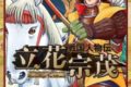 「立花宗茂と誾千代」NHK大河ドラマ招致委員会 特別講演会【柳川市】