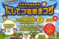 にしてつ電車まつり 電車解体ショー・電車部品販売など開催！筑紫車両基地開放
