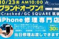 iPhone修理専門店が筑後市にオープン iCracked Store GC SQUARE筑後