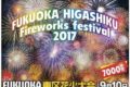 Fukuoka 東区花火大会 約7,000発の花火が香椎浜海岸の夜空を彩る！